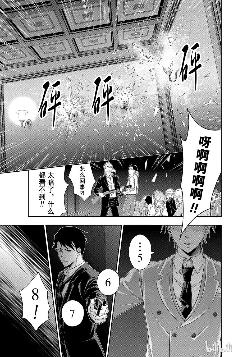 《忧国的莫里亚蒂》24 莫里亚蒂家的佣人们 第40页