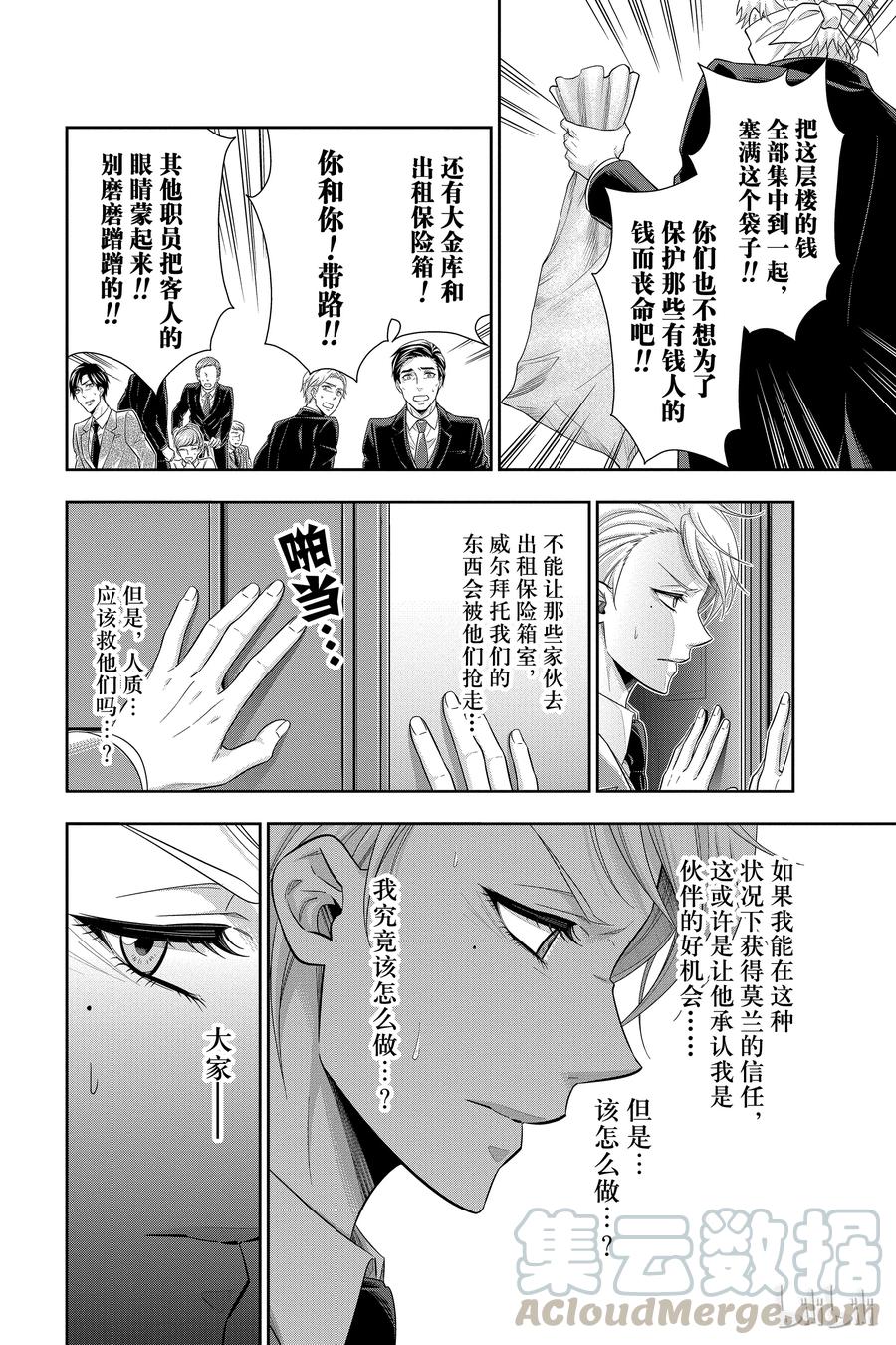 《忧国的莫里亚蒂》24 莫里亚蒂家的佣人们 第29页