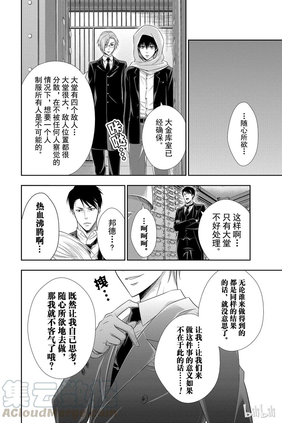 《忧国的莫里亚蒂》24 莫里亚蒂家的佣人们 第37页