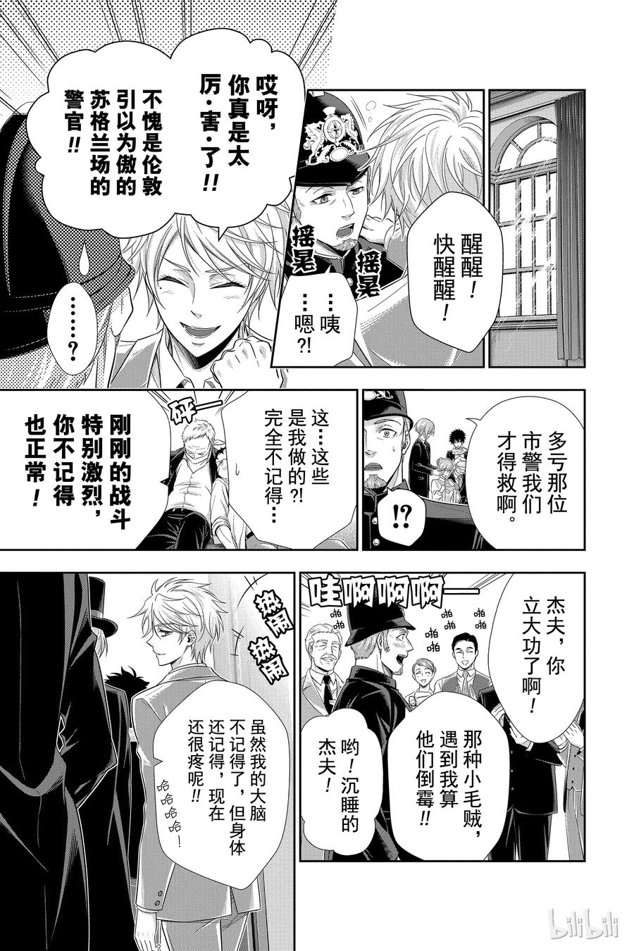 《忧国的莫里亚蒂》24 莫里亚蒂家的佣人们 第44页