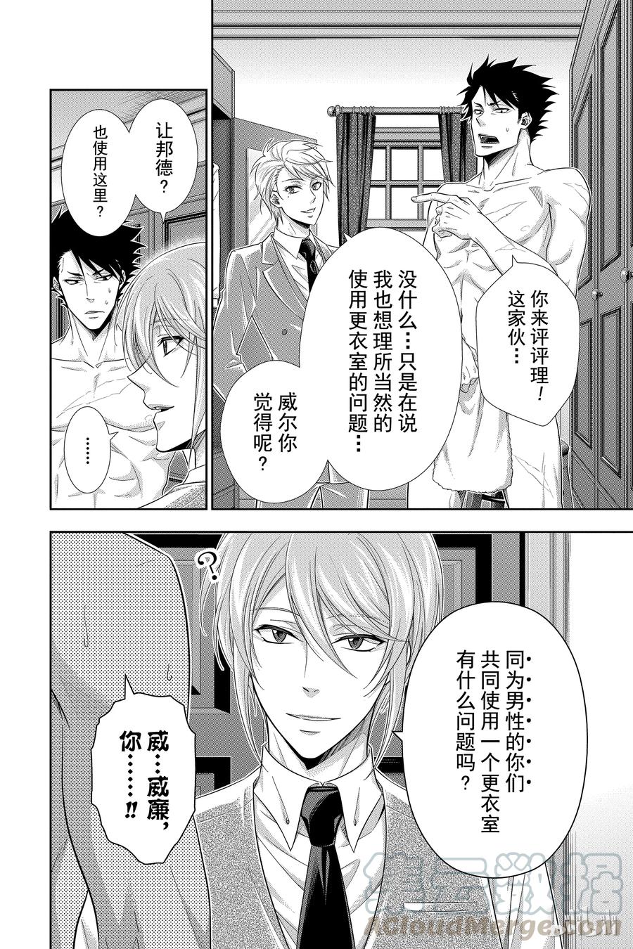 《忧国的莫里亚蒂》24 莫里亚蒂家的佣人们 第17页