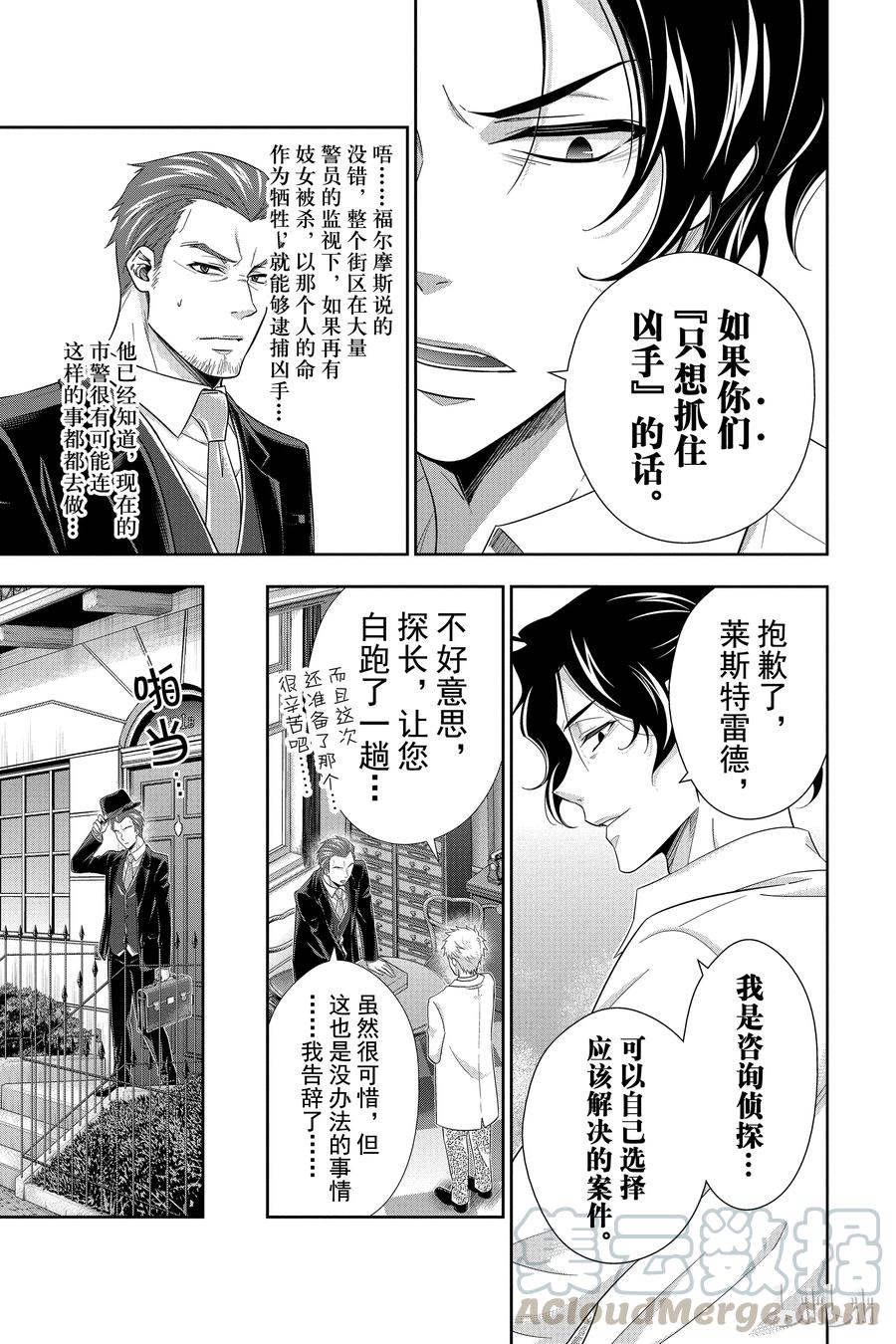 《忧国的莫里亚蒂》25 白教堂的亡灵 第一幕 第41页