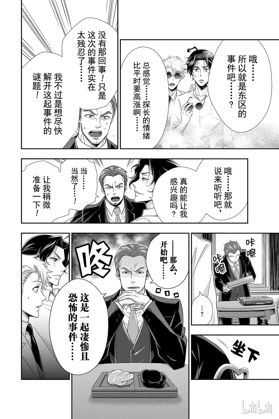 《忧国的莫里亚蒂》25 白教堂的亡灵 第一幕 第34页