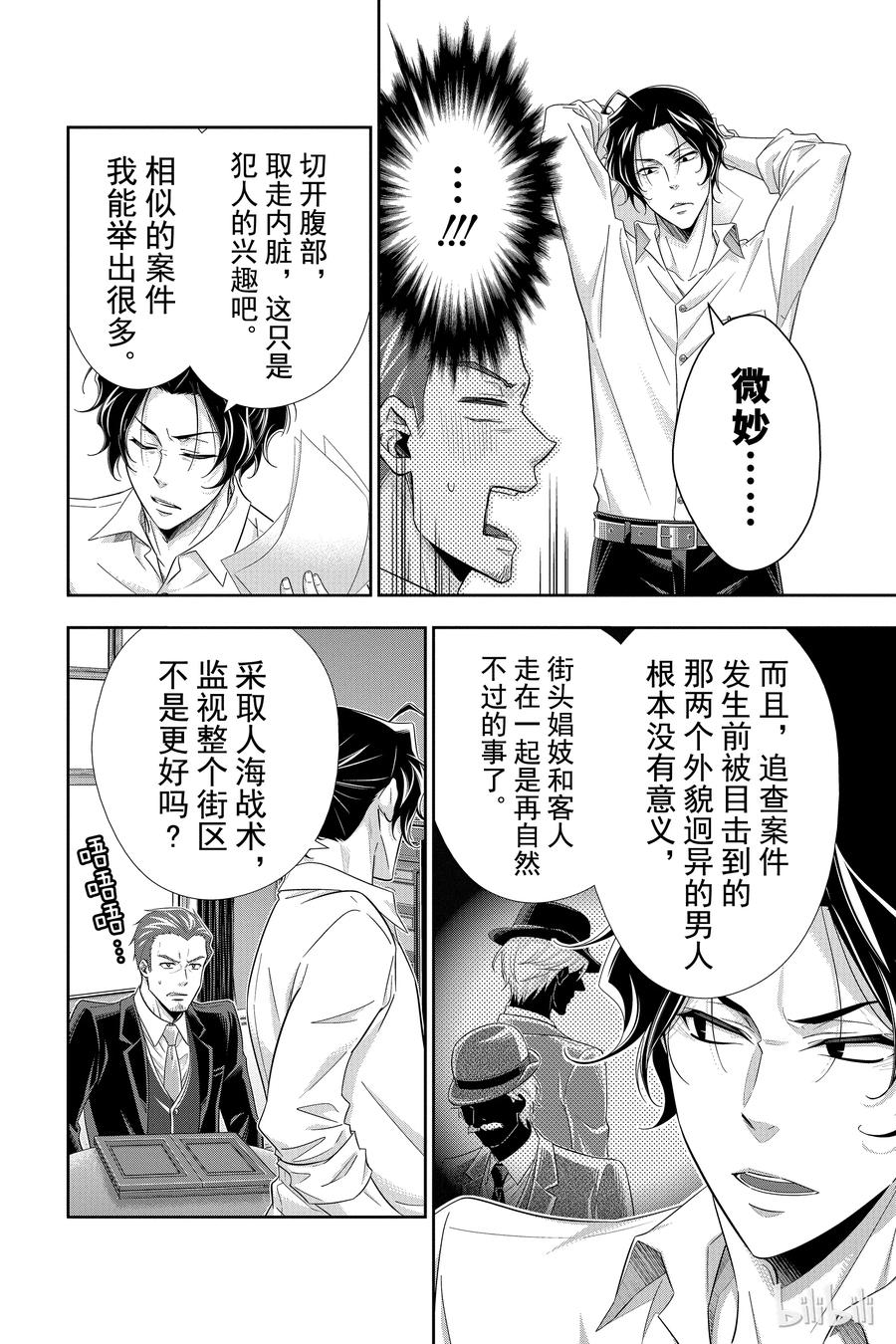 《忧国的莫里亚蒂》25 白教堂的亡灵 第一幕 第40页
