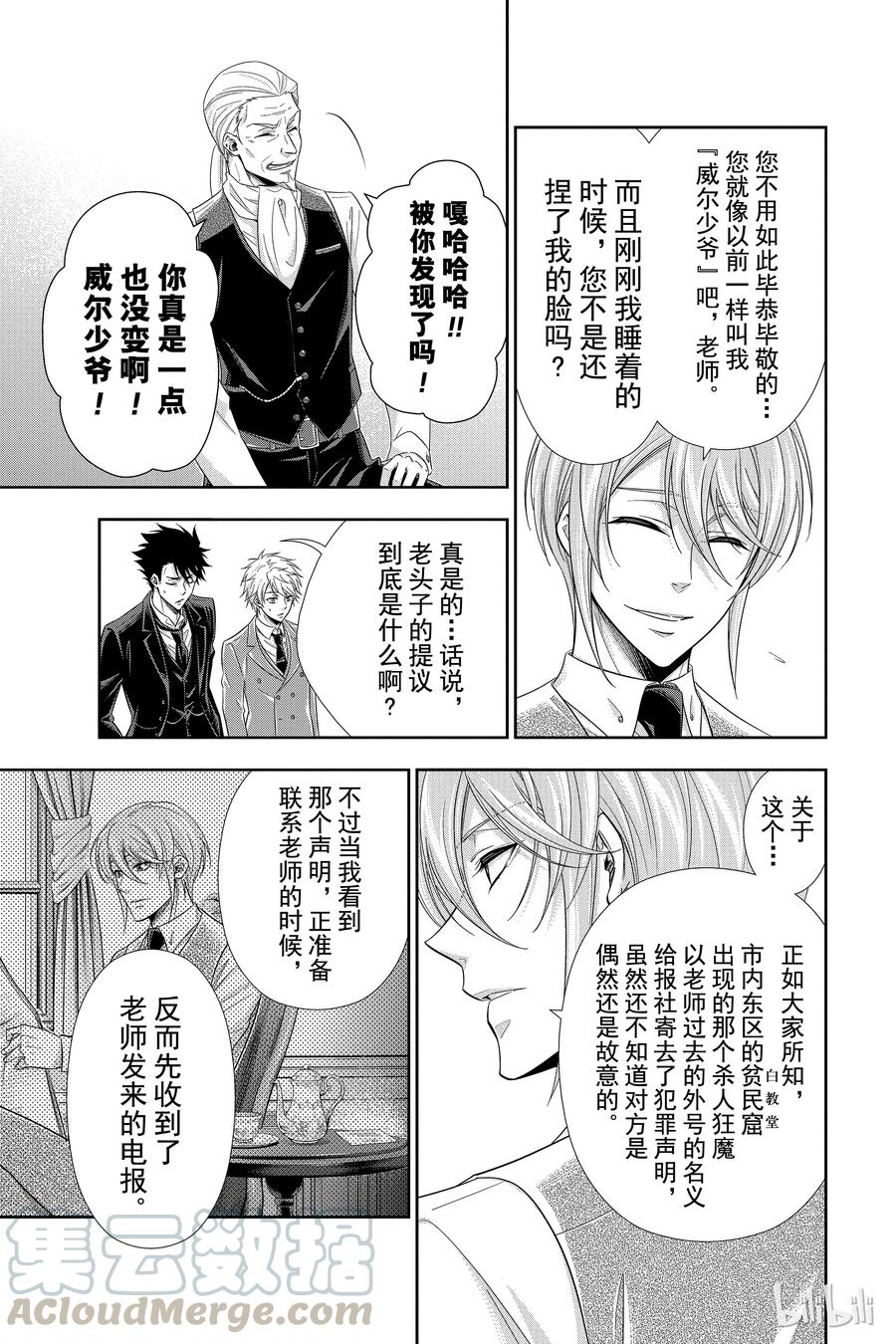 《忧国的莫里亚蒂》25 白教堂的亡灵 第一幕 第5页