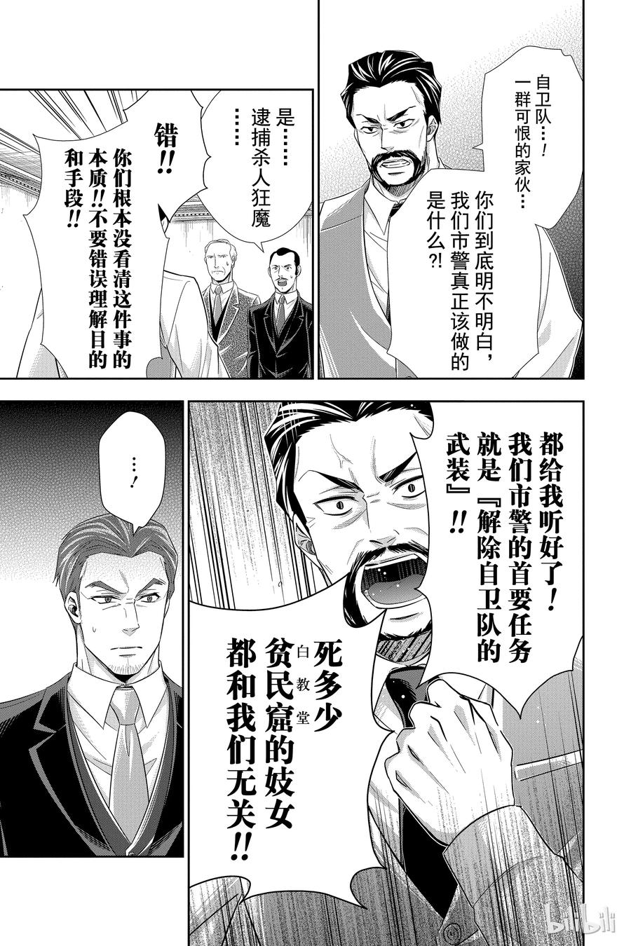 《忧国的莫里亚蒂》25 白教堂的亡灵 第一幕 第27页