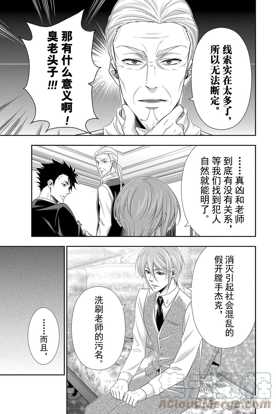 《忧国的莫里亚蒂》25 白教堂的亡灵 第一幕 第17页