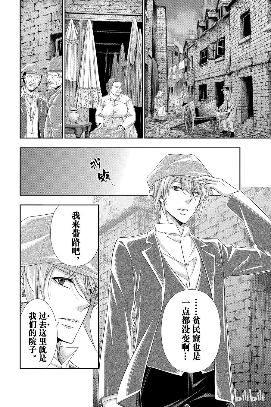 《忧国的莫里亚蒂》25 白教堂的亡灵 第一幕 第20页