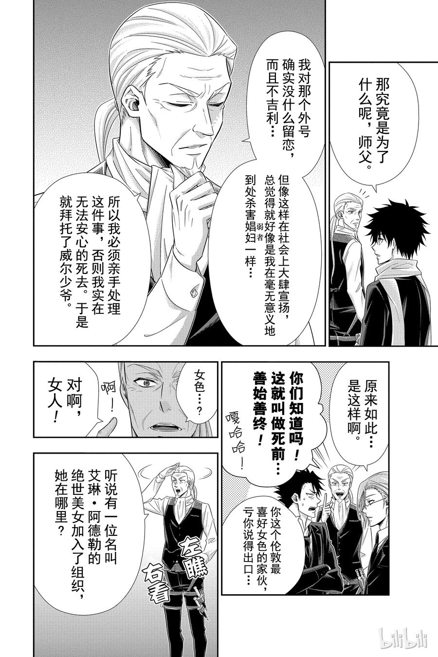 《忧国的莫里亚蒂》25 白教堂的亡灵 第一幕 第8页