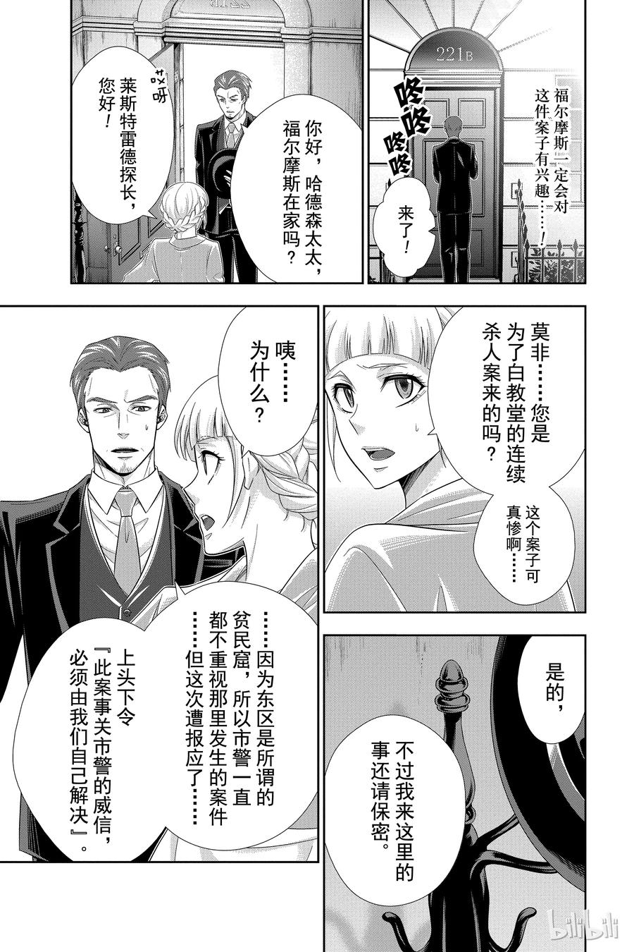 《忧国的莫里亚蒂》25 白教堂的亡灵 第一幕 第31页