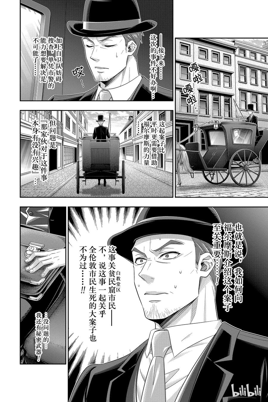 《忧国的莫里亚蒂》25 白教堂的亡灵 第一幕 第30页