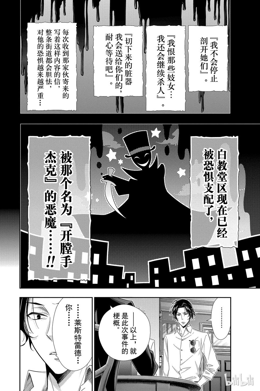 《忧国的莫里亚蒂》25 白教堂的亡灵 第一幕 第38页