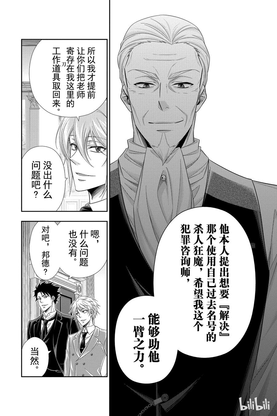 《忧国的莫里亚蒂》25 白教堂的亡灵 第一幕 第6页