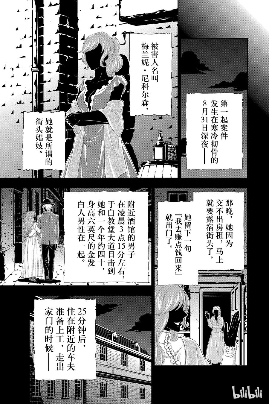 《忧国的莫里亚蒂》25 白教堂的亡灵 第一幕 第35页
