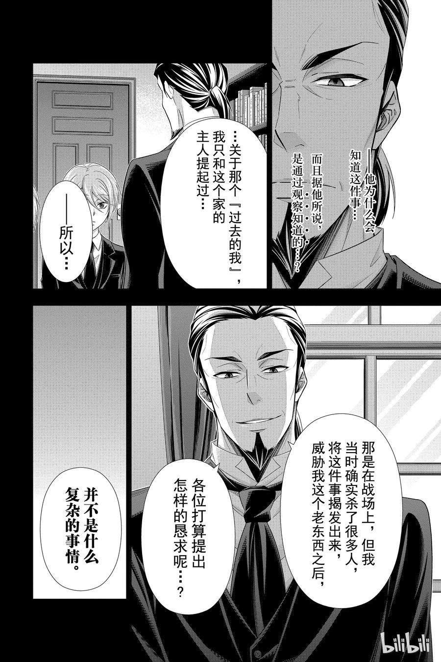 《忧国的莫里亚蒂》25 白教堂的亡灵 第一幕 第12页