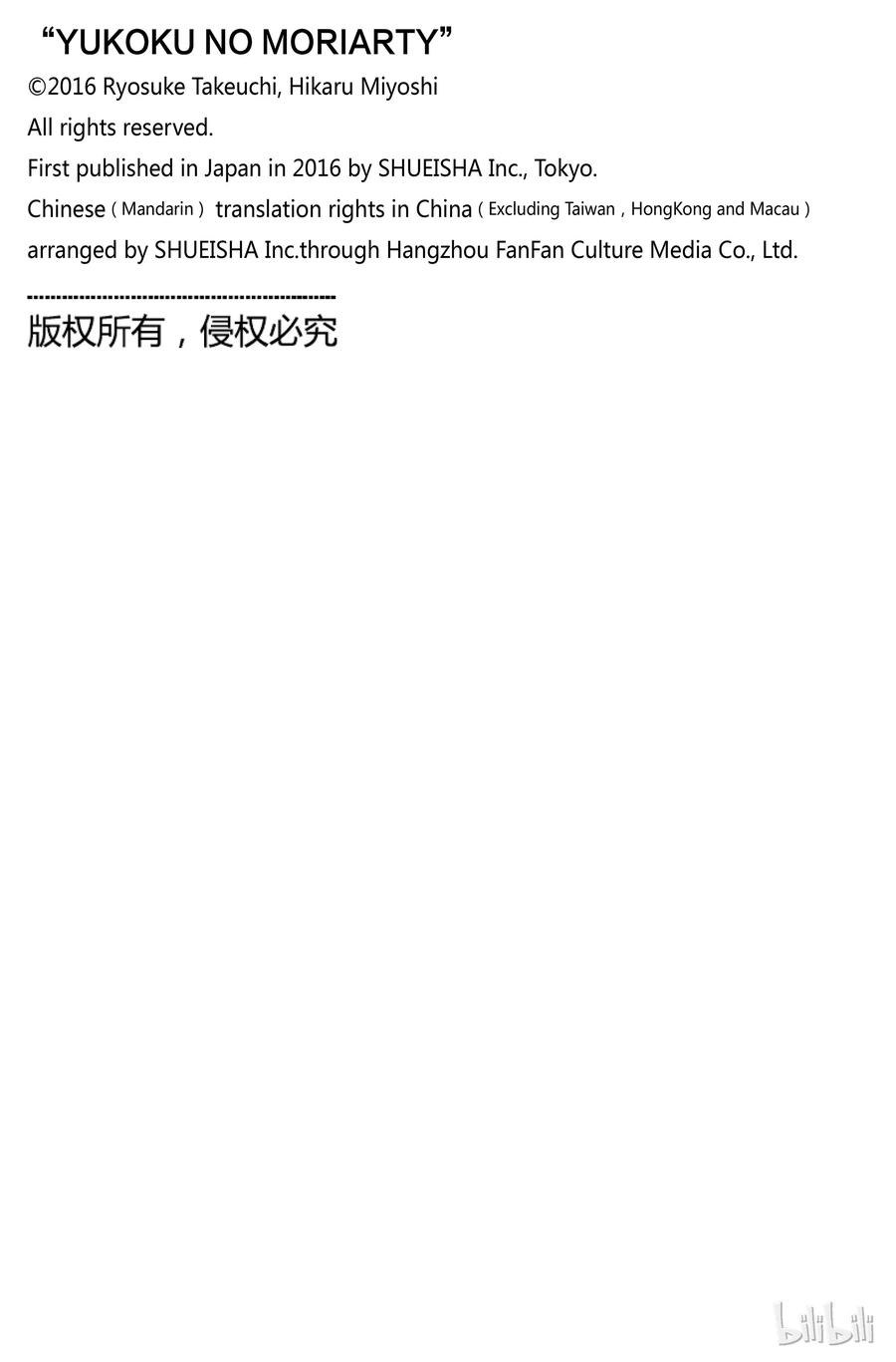 《忧国的莫里亚蒂》25 白教堂的亡灵 第一幕 第47页