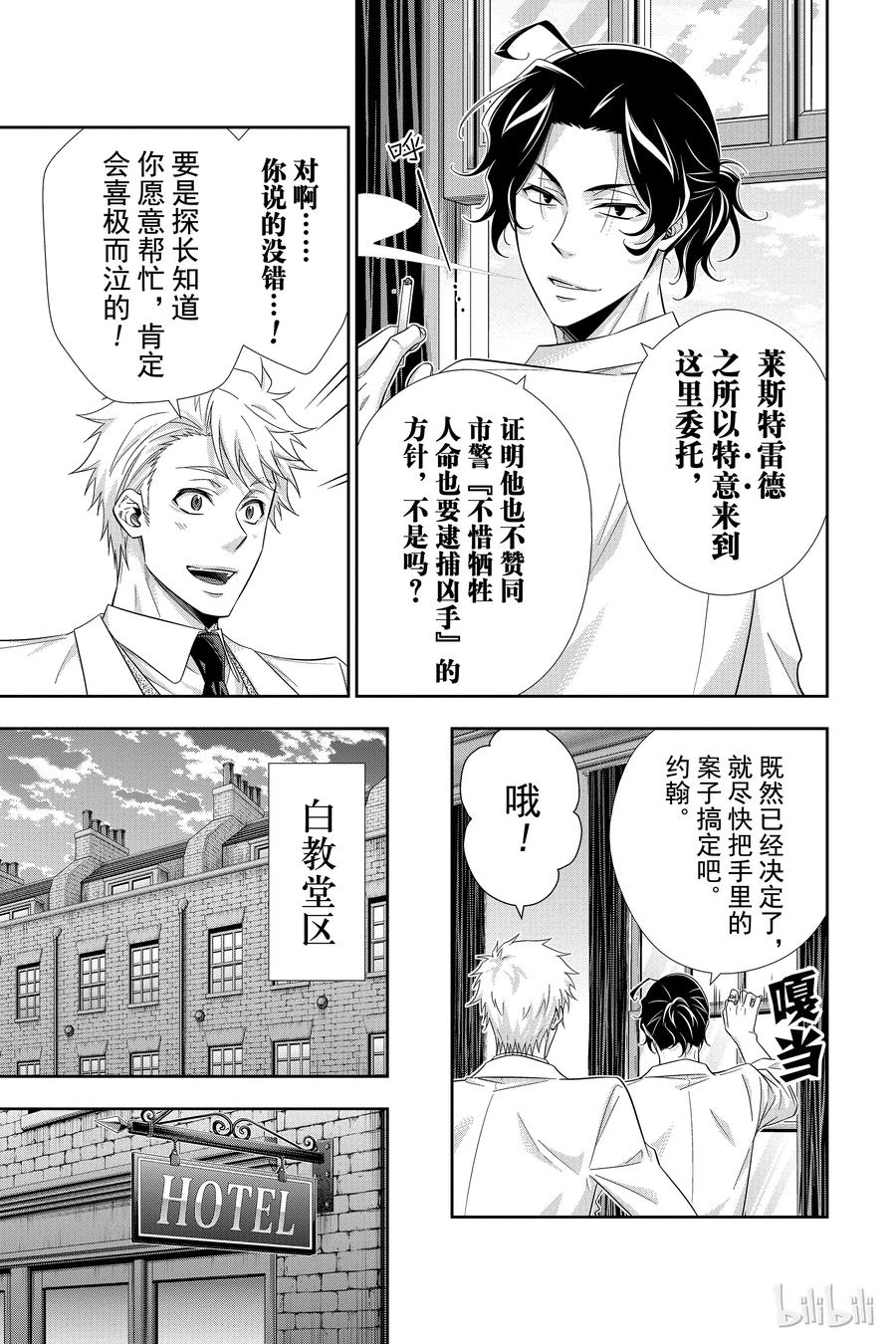 《忧国的莫里亚蒂》25 白教堂的亡灵 第一幕 第43页