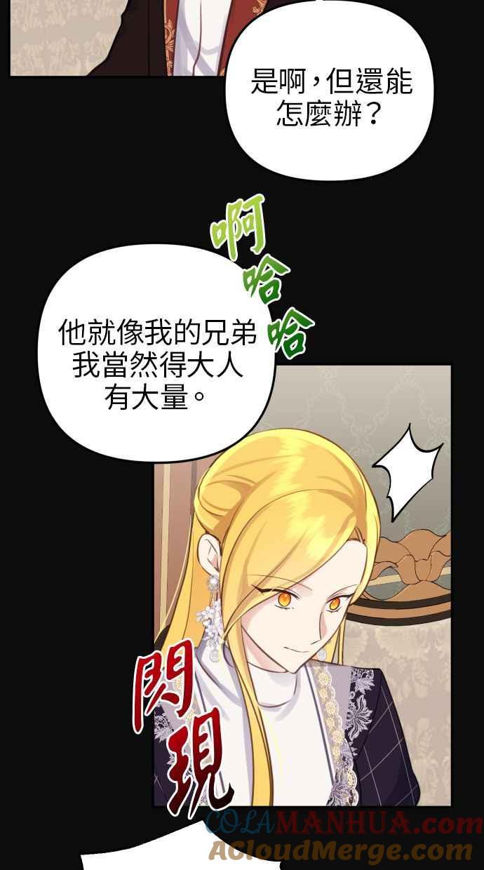 《我的婆家很爱我》第26话 第46页