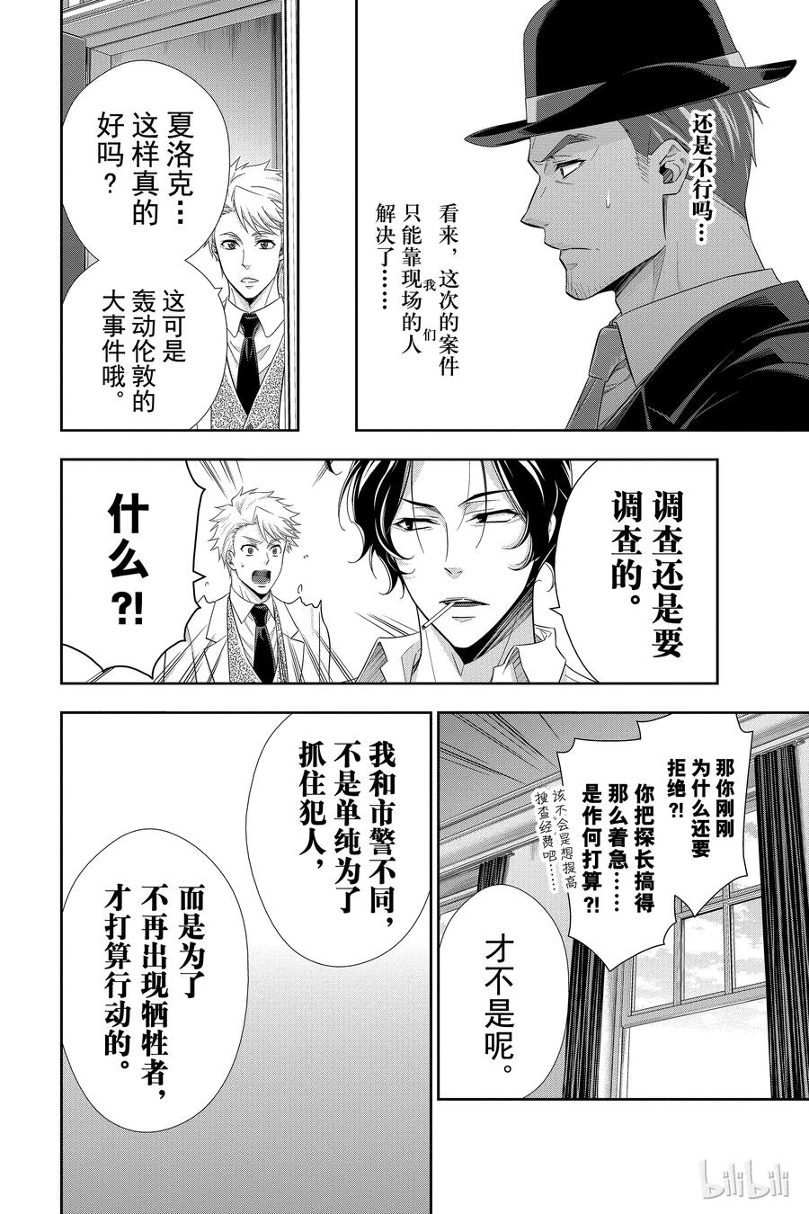 《忧国的莫里亚蒂》25 白教堂的亡灵 第一幕 第42页