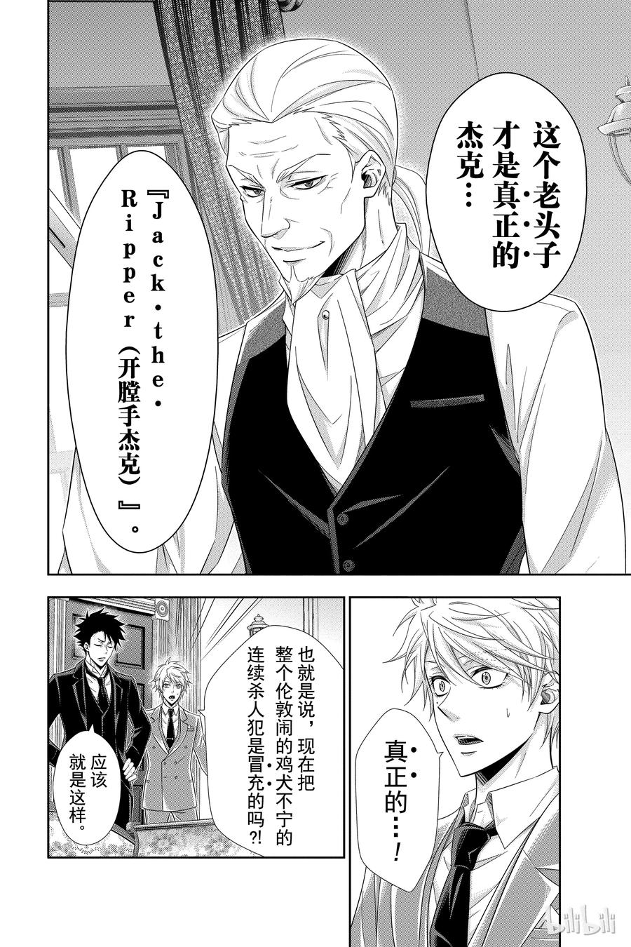 《忧国的莫里亚蒂》25 白教堂的亡灵 第一幕 第2页