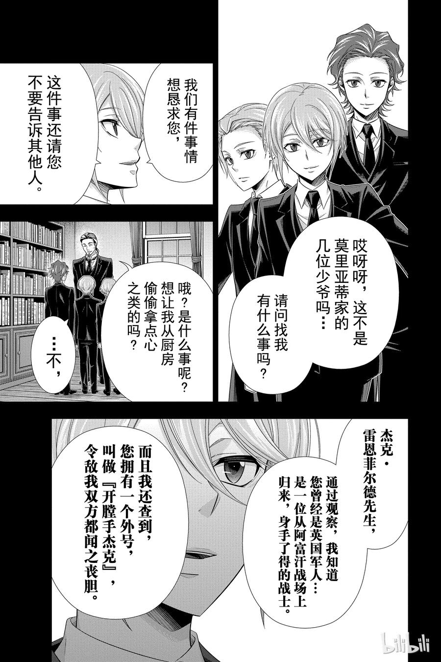 《忧国的莫里亚蒂》25 白教堂的亡灵 第一幕 第11页