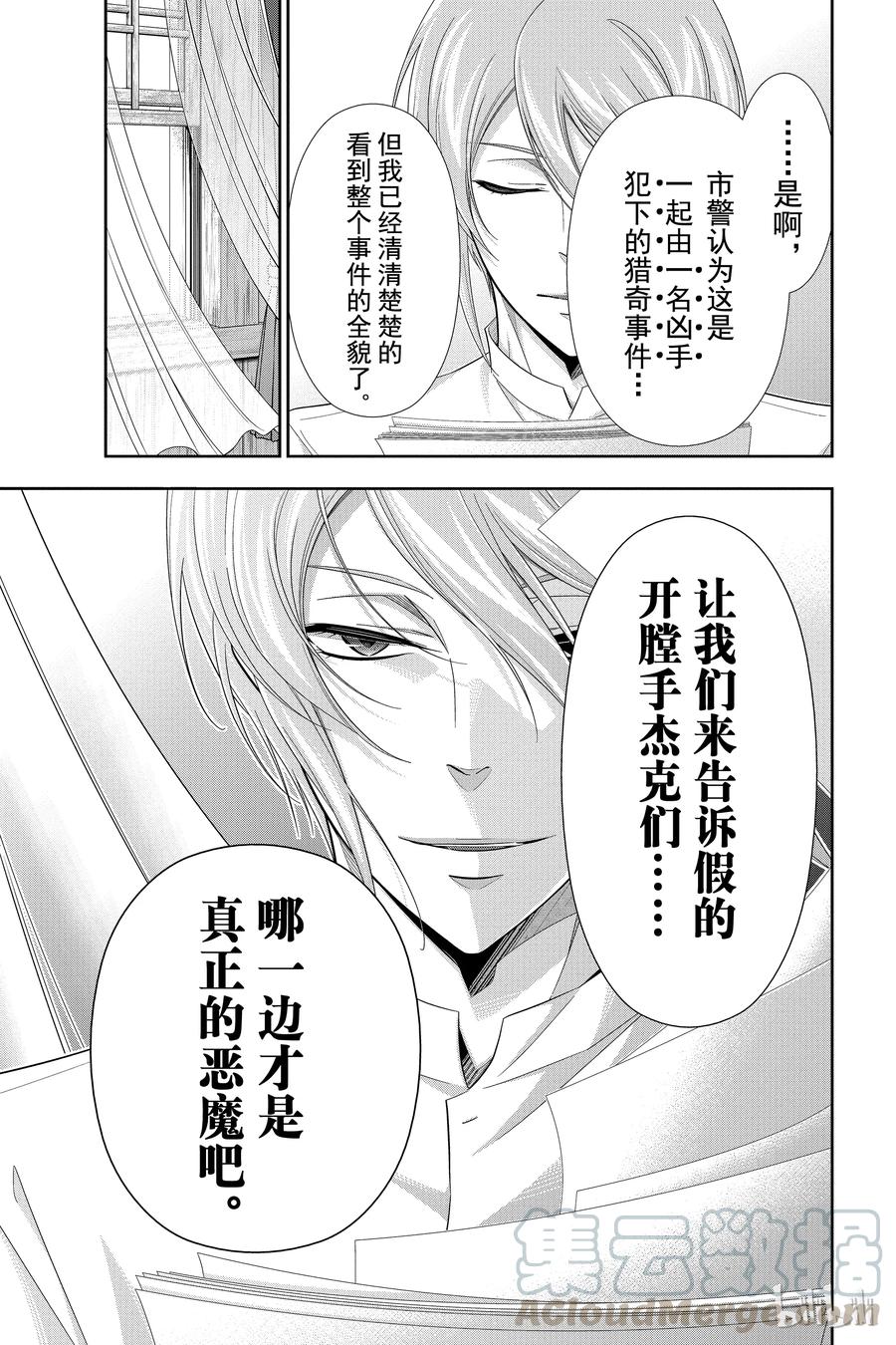 《忧国的莫里亚蒂》25 白教堂的亡灵 第一幕 第45页