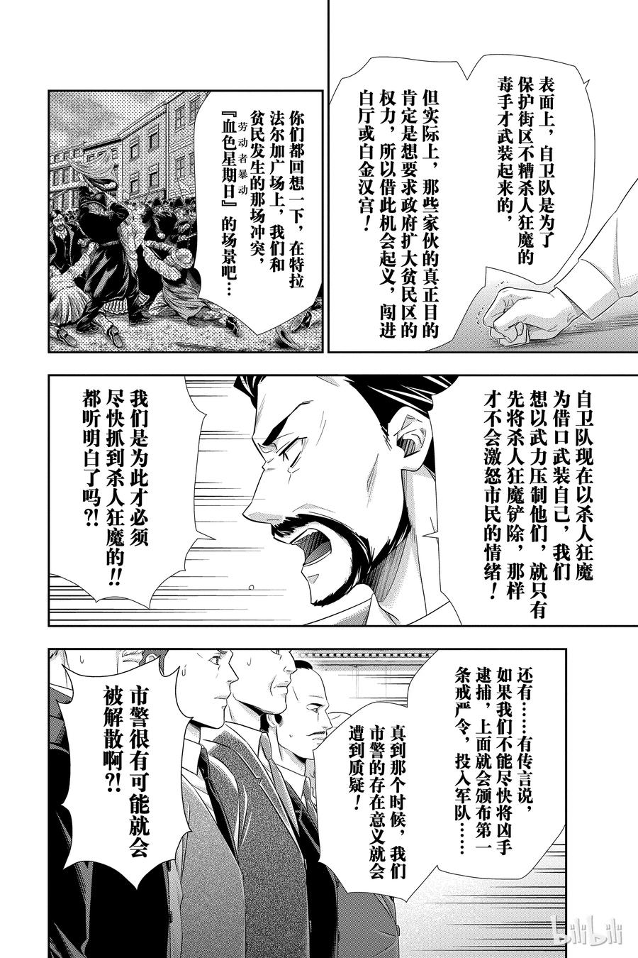 《忧国的莫里亚蒂》25 白教堂的亡灵 第一幕 第28页