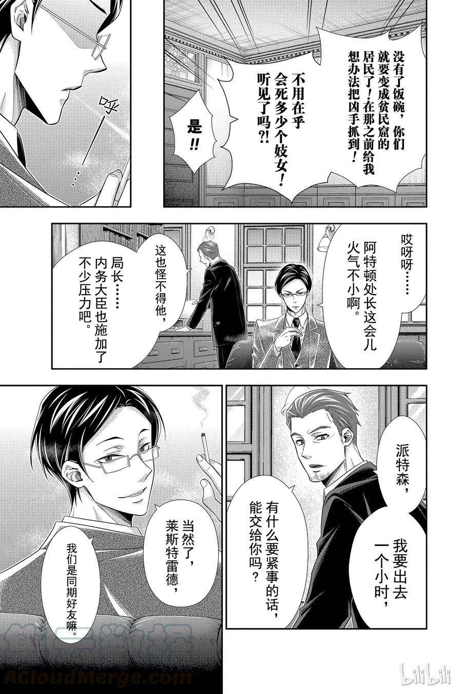 《忧国的莫里亚蒂》25 白教堂的亡灵 第一幕 第29页