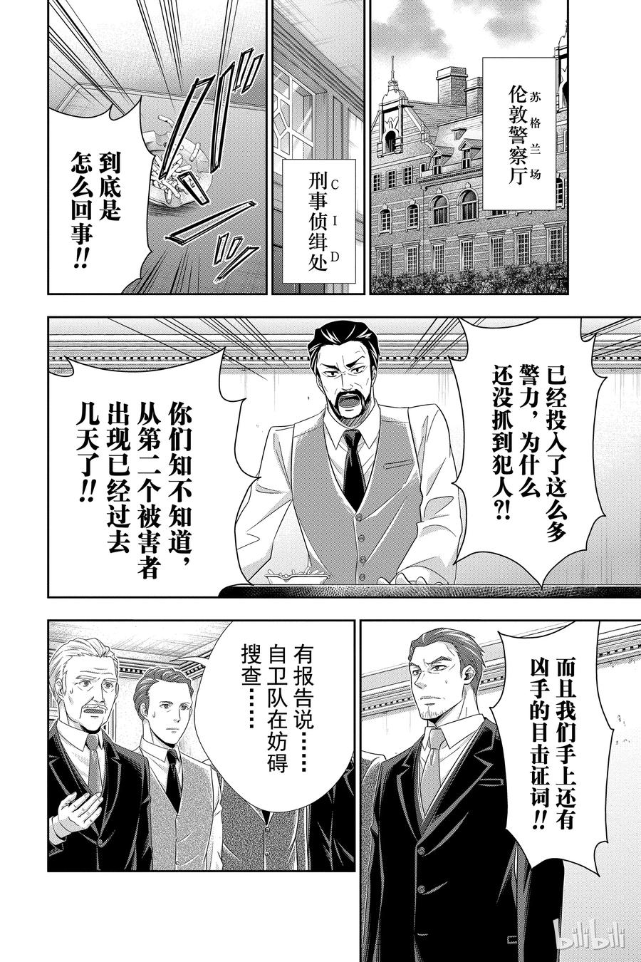 《忧国的莫里亚蒂》25 白教堂的亡灵 第一幕 第26页