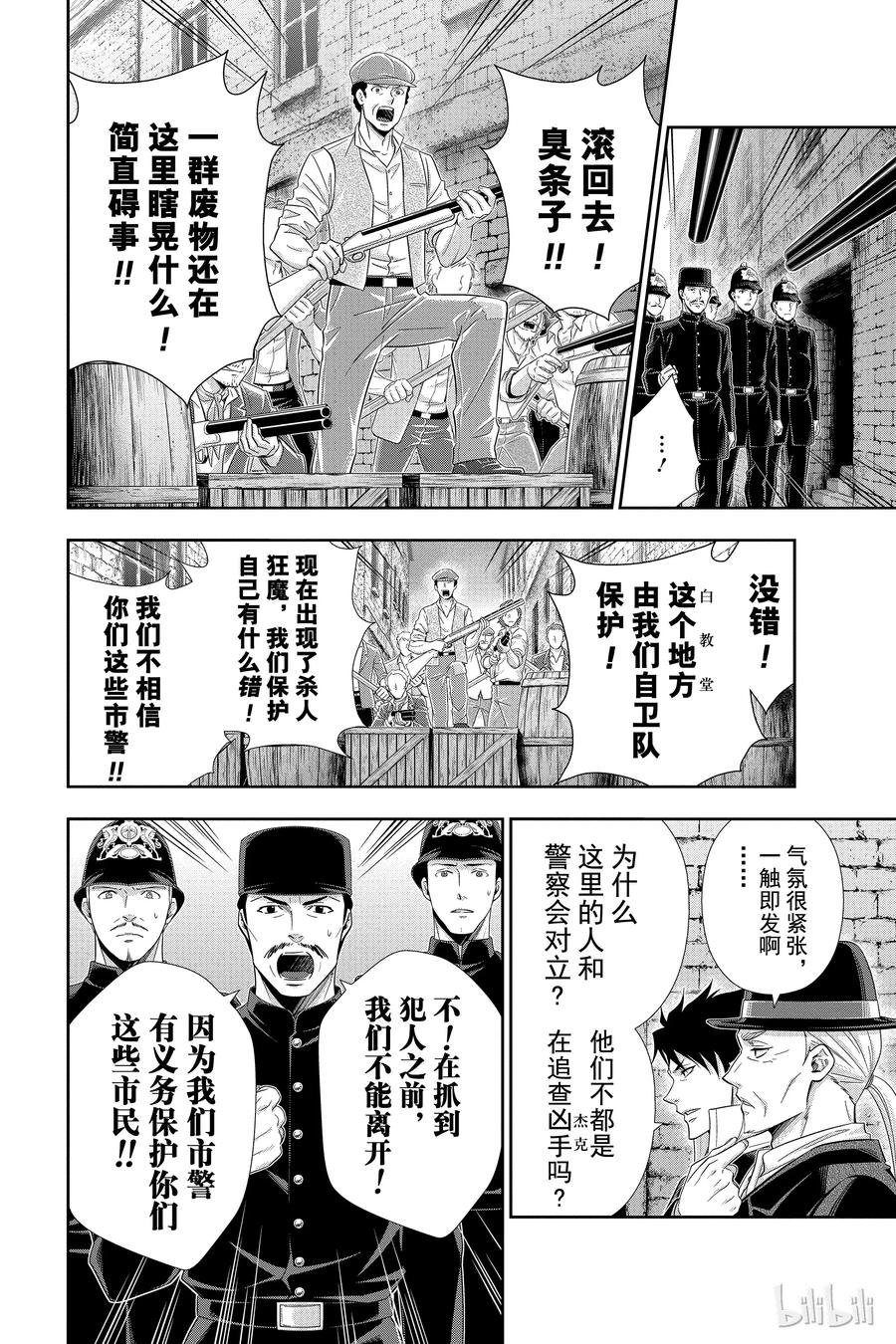 《忧国的莫里亚蒂》25 白教堂的亡灵 第一幕 第22页