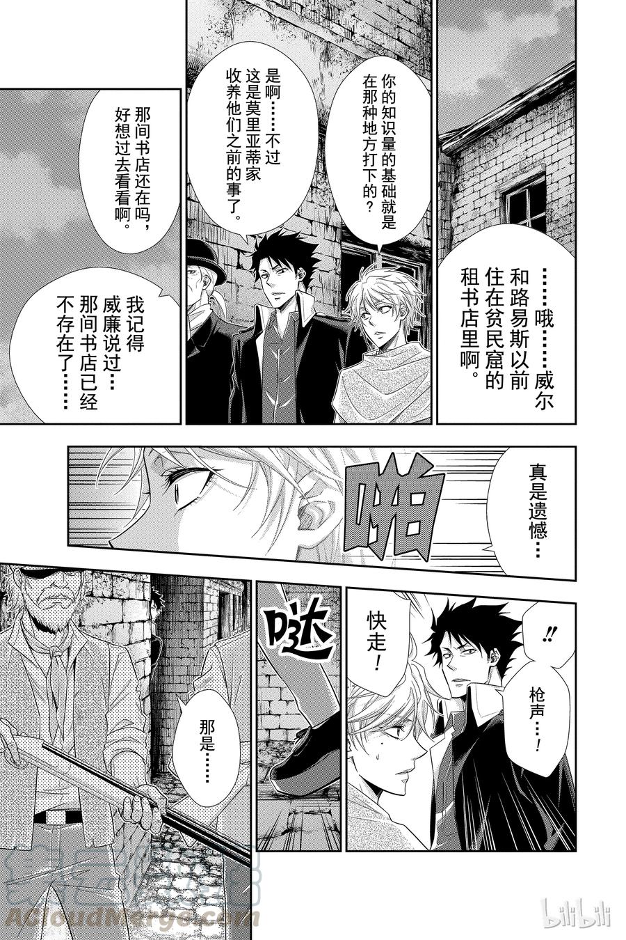 《忧国的莫里亚蒂》25 白教堂的亡灵 第一幕 第21页