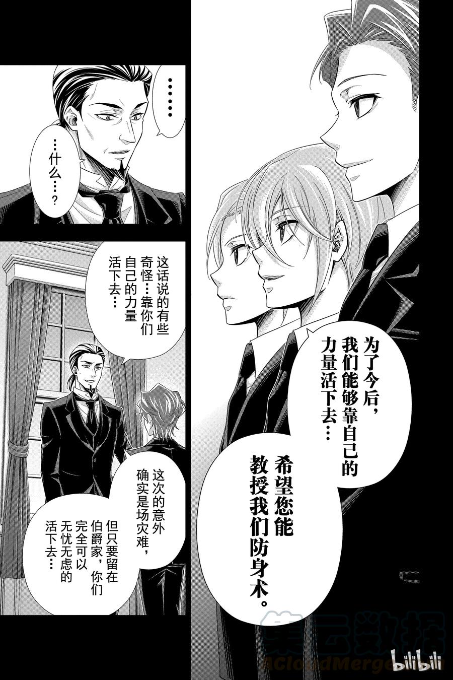 《忧国的莫里亚蒂》25 白教堂的亡灵 第一幕 第13页
