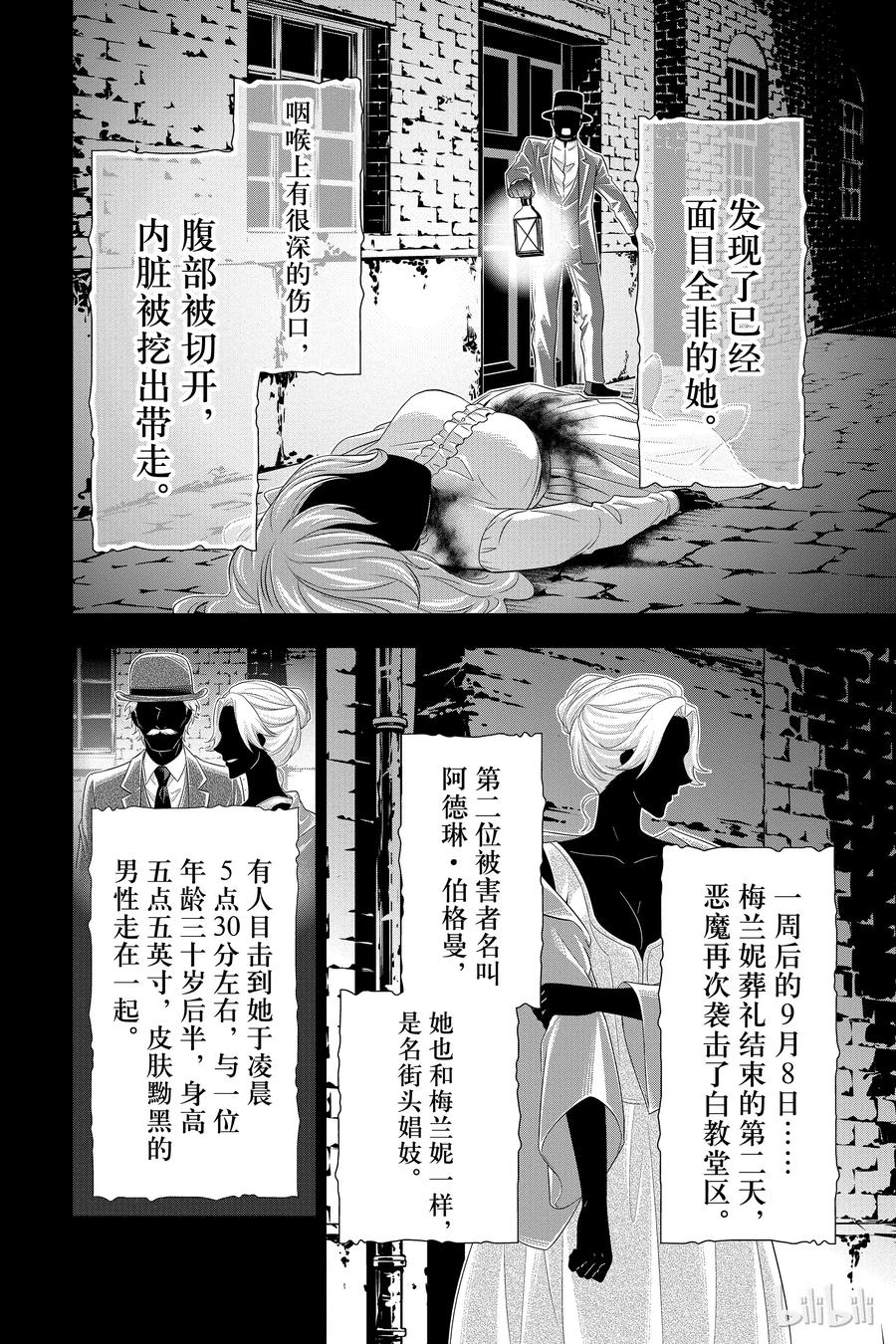 《忧国的莫里亚蒂》25 白教堂的亡灵 第一幕 第36页
