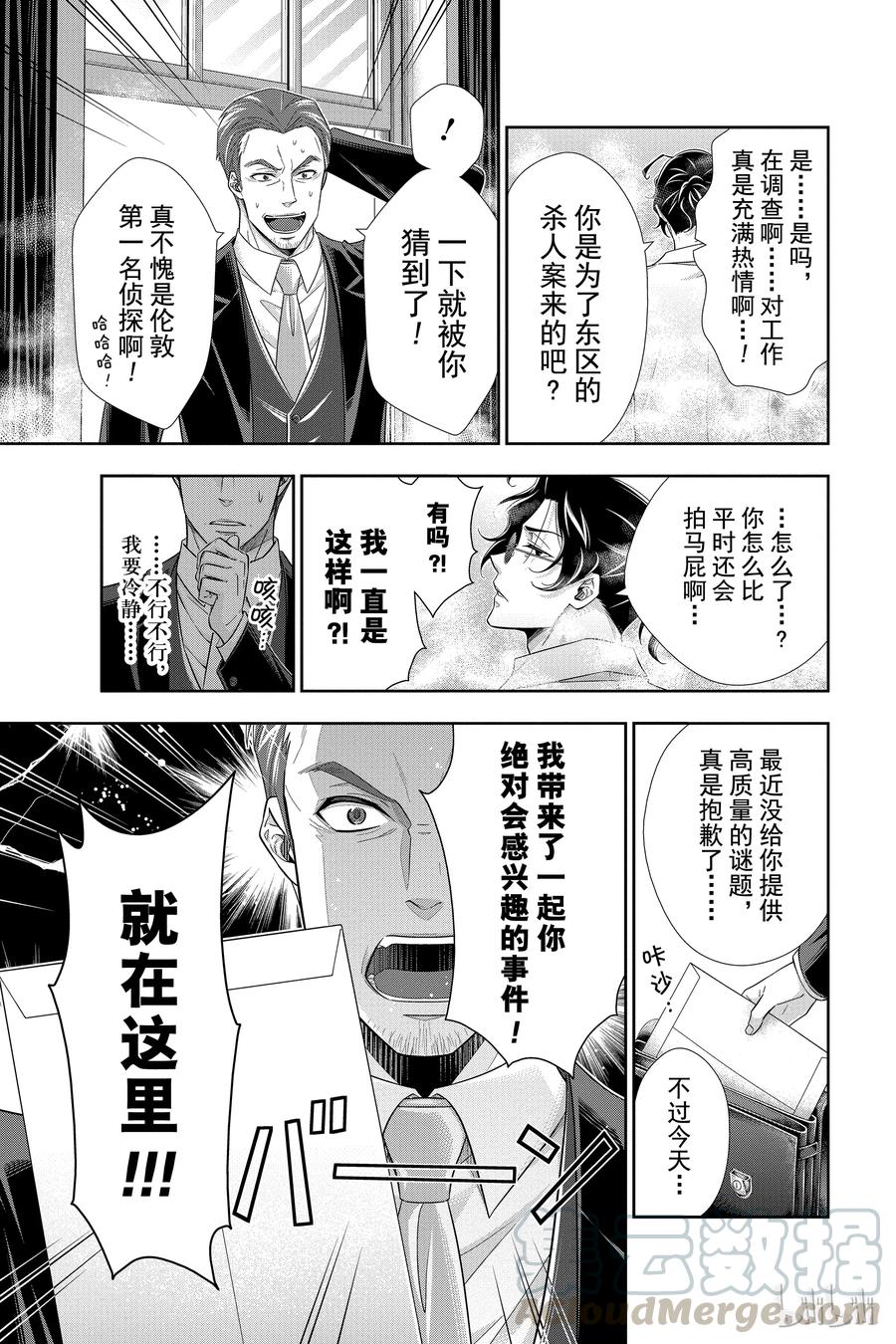 《忧国的莫里亚蒂》25 白教堂的亡灵 第一幕 第33页