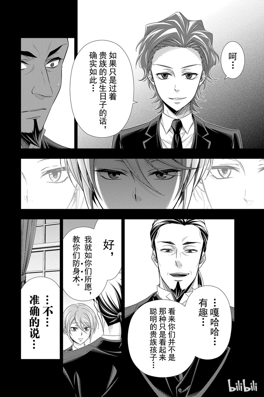 《忧国的莫里亚蒂》25 白教堂的亡灵 第一幕 第14页