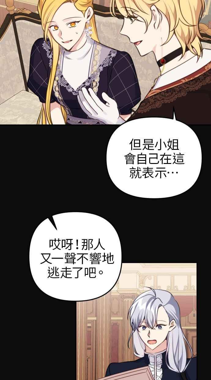 《我的婆家很爱我》第26话 第44页