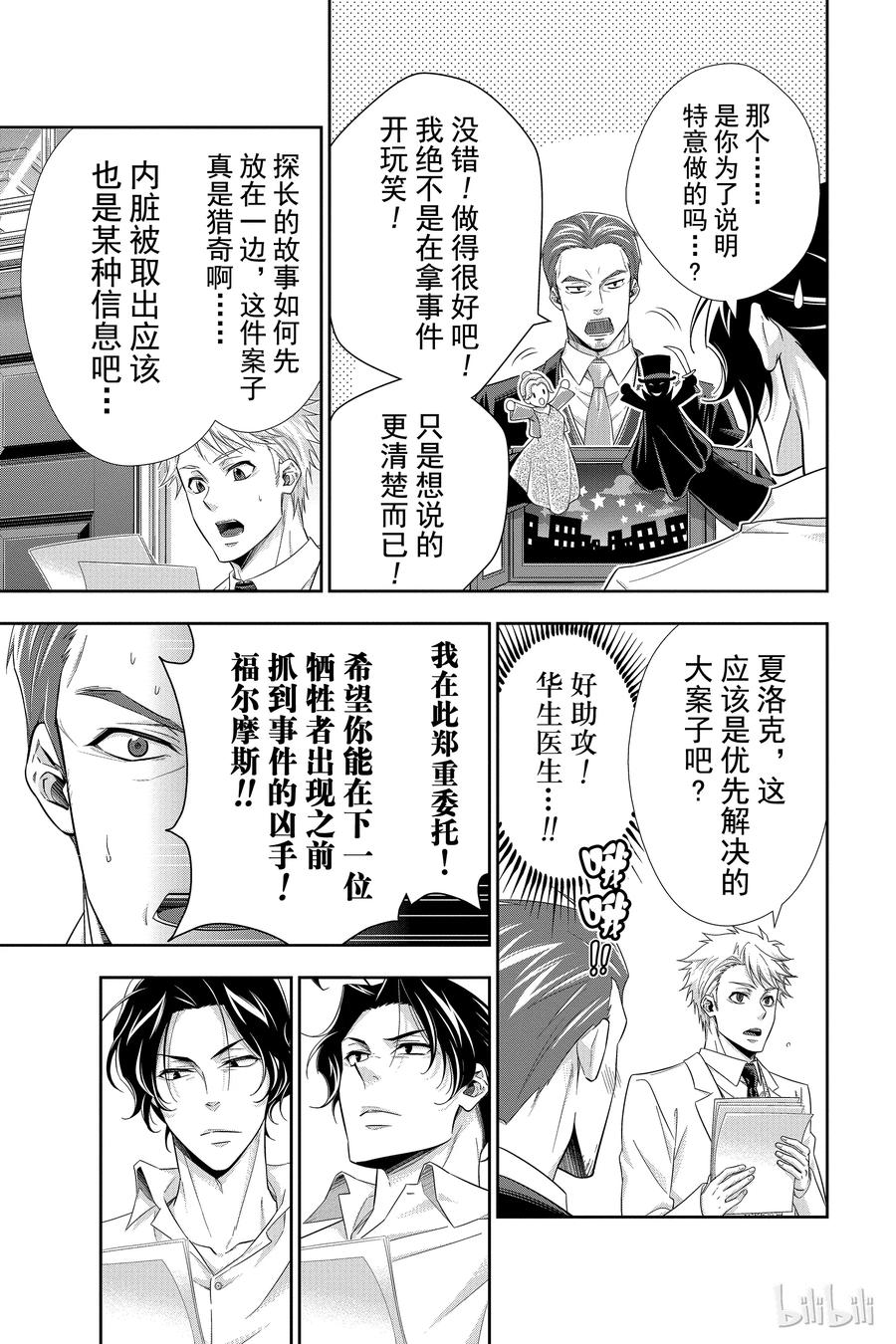 《忧国的莫里亚蒂》25 白教堂的亡灵 第一幕 第39页