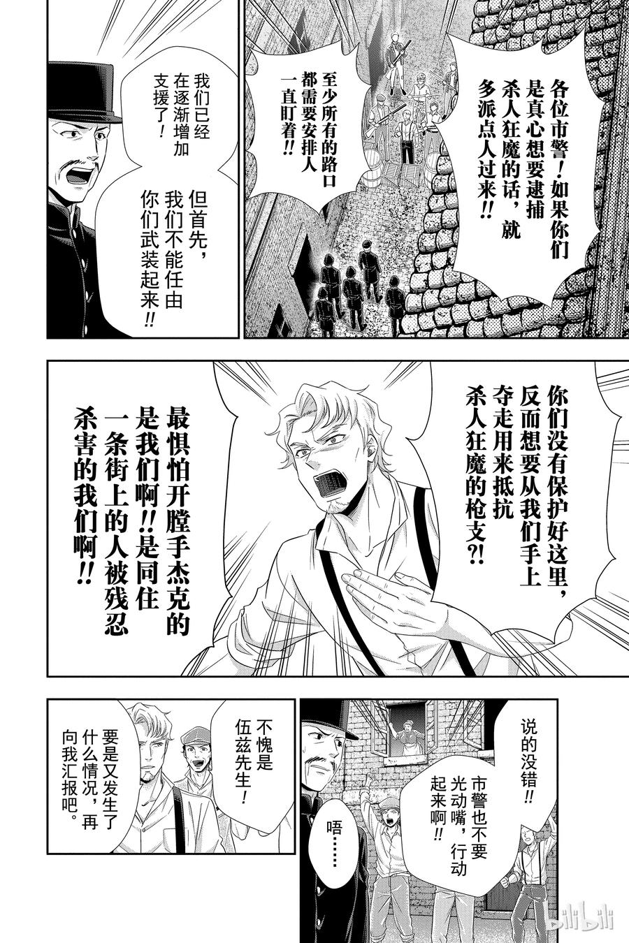 《忧国的莫里亚蒂》25 白教堂的亡灵 第一幕 第24页