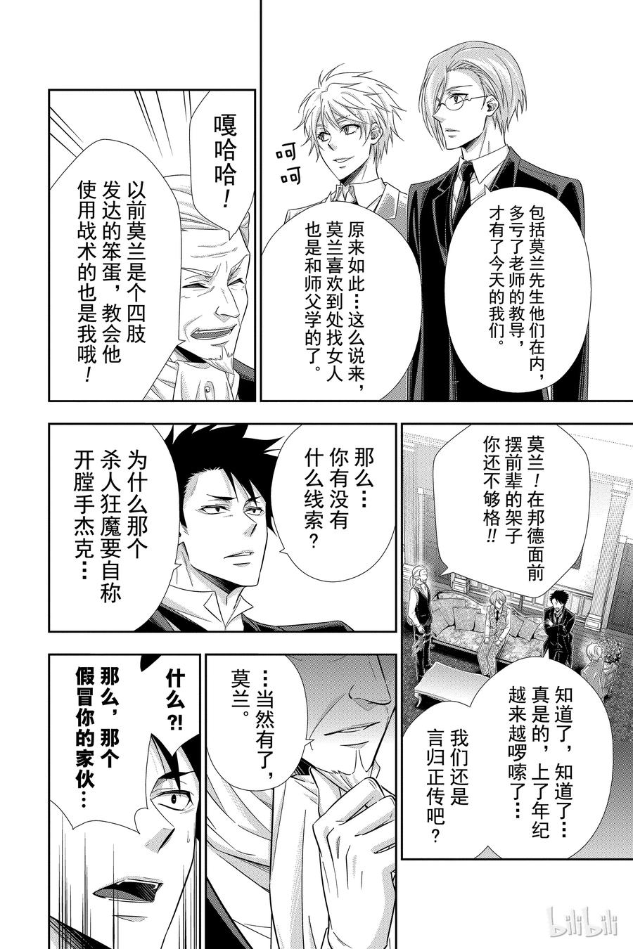 《忧国的莫里亚蒂》25 白教堂的亡灵 第一幕 第16页