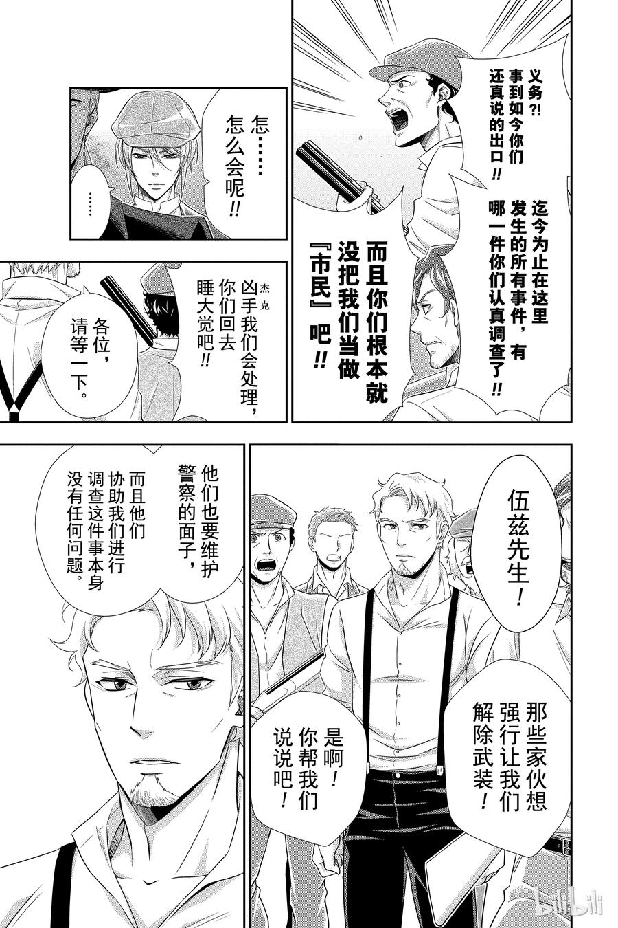 《忧国的莫里亚蒂》25 白教堂的亡灵 第一幕 第23页