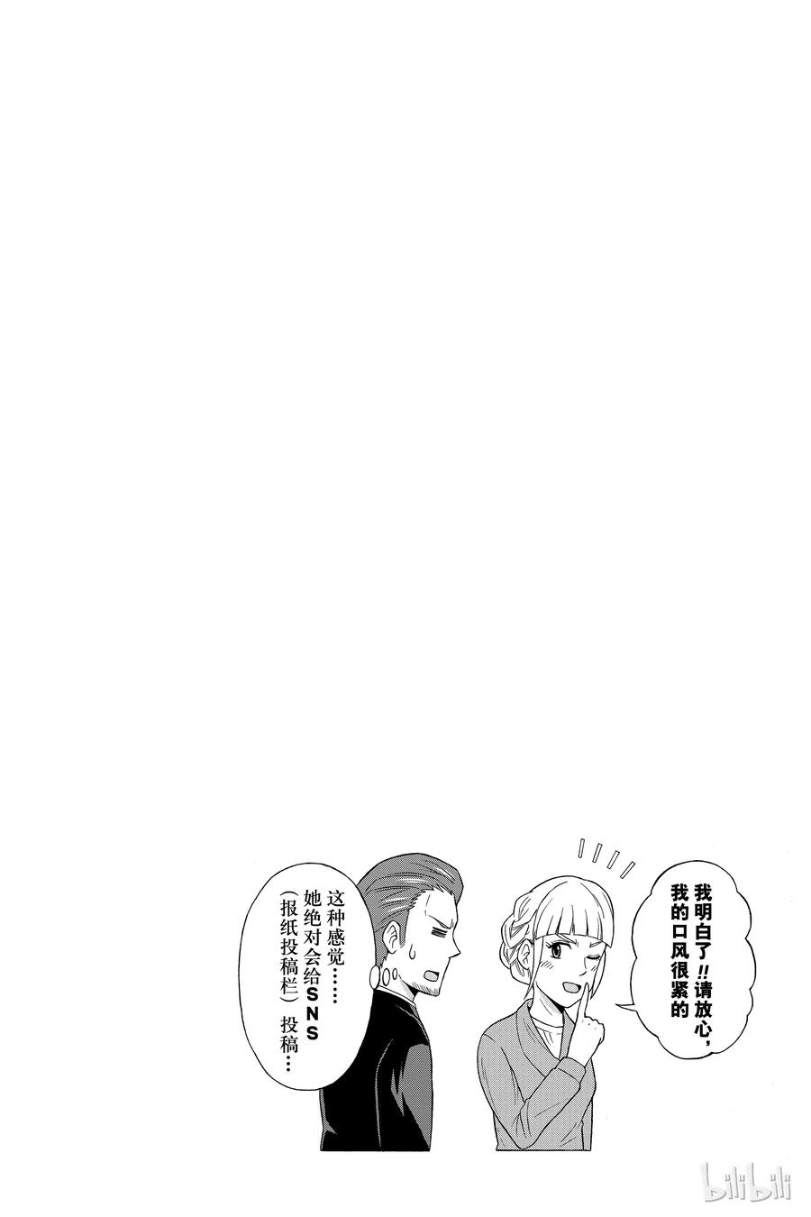 《忧国的莫里亚蒂》25 白教堂的亡灵 第一幕 第46页