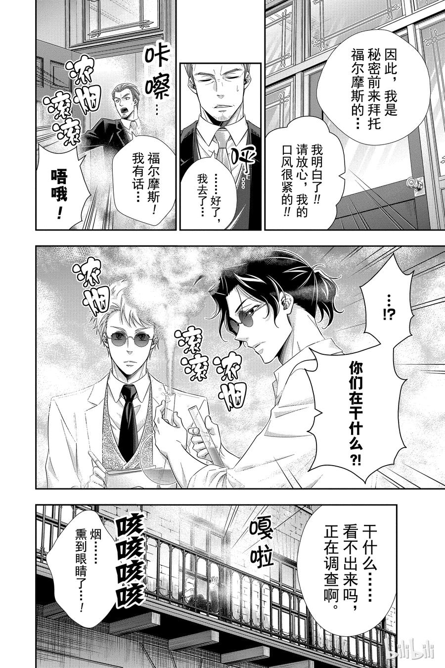 《忧国的莫里亚蒂》25 白教堂的亡灵 第一幕 第32页