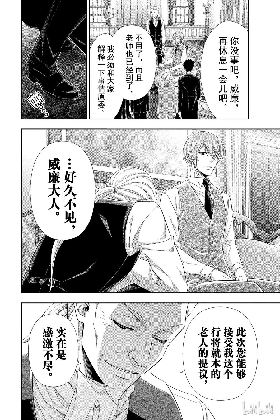 《忧国的莫里亚蒂》25 白教堂的亡灵 第一幕 第4页