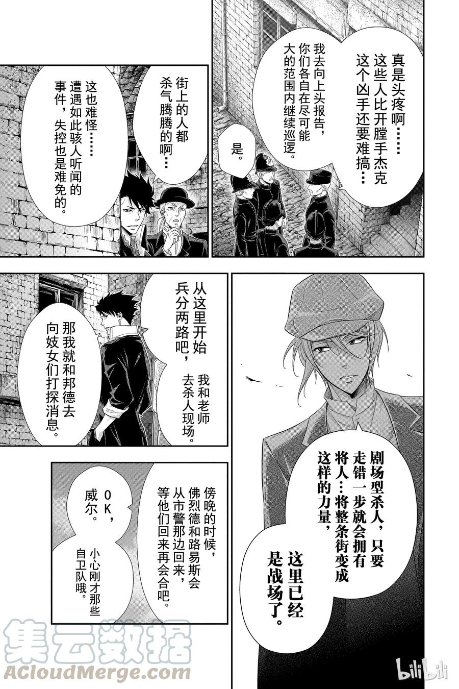 《忧国的莫里亚蒂》25 白教堂的亡灵 第一幕 第25页