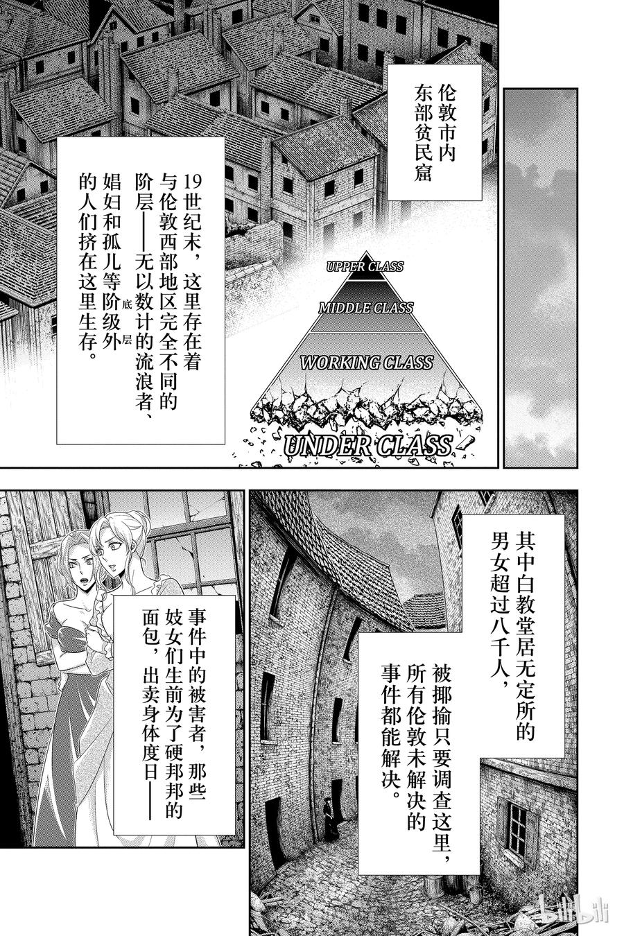《忧国的莫里亚蒂》25 白教堂的亡灵 第一幕 第19页