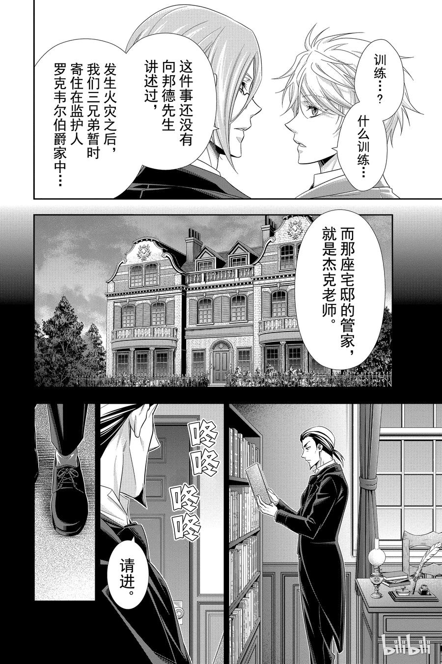 《忧国的莫里亚蒂》25 白教堂的亡灵 第一幕 第10页