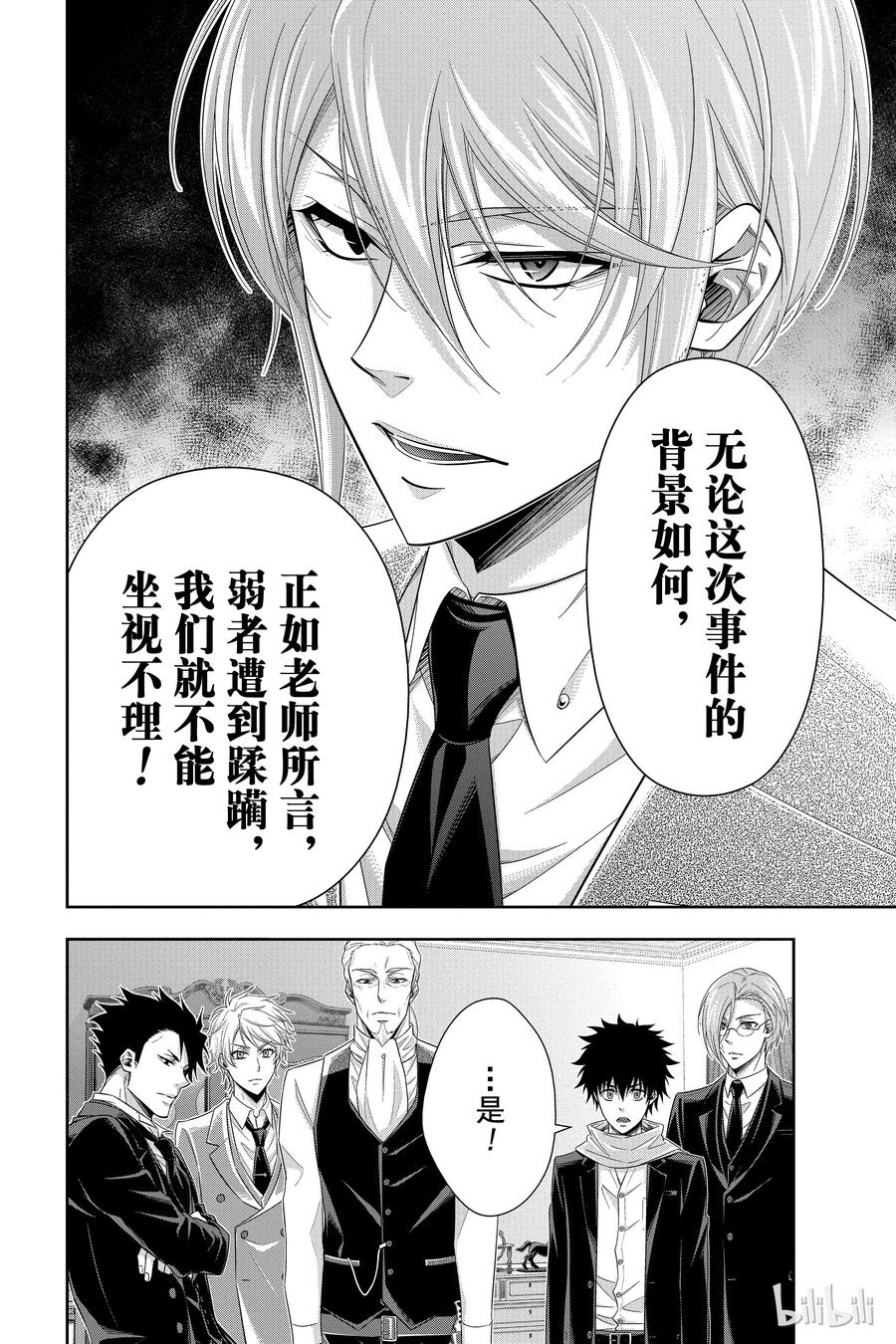 《忧国的莫里亚蒂》25 白教堂的亡灵 第一幕 第18页