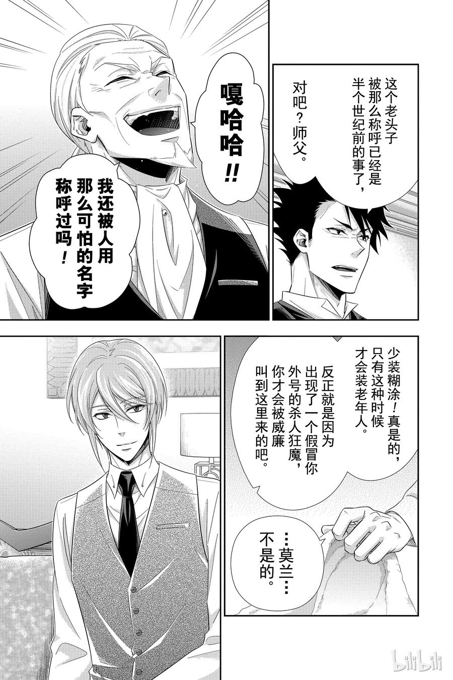 《忧国的莫里亚蒂》25 白教堂的亡灵 第一幕 第3页