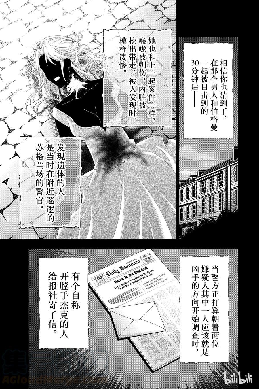 《忧国的莫里亚蒂》25 白教堂的亡灵 第一幕 第37页