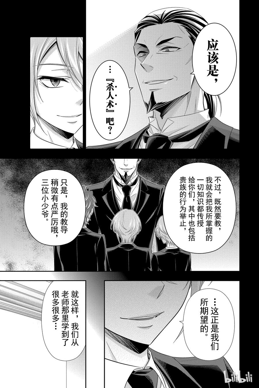《忧国的莫里亚蒂》25 白教堂的亡灵 第一幕 第15页